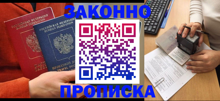 прописка регистрация в Добрянке